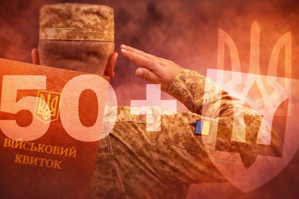 Мобілізація після 50 років у 2026 році: граничний вік служби, нові правила, ВЛК, відстрочки та офіційні роз’яснення Міноборони України.