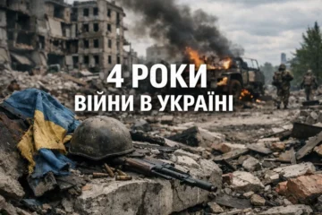 Війна у цифрах: втрати, економіка, міграція, міжнародна допомога та зміни в Україні за чотири роки вторгнення Росії.