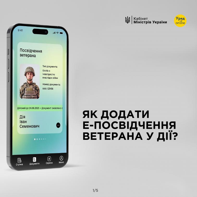 Посвідчення ветерана в Дії 2026: автоматична поява після реєстру, чому не відображається, як перевірити статус, виправити помилки та швидко отримати доступ до документа.

