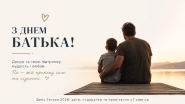 Коли відзначають День батька в Україні у 2026 році, історія свята, найкращі подарунки для тата, привітання своїми словами, сімейні традиції та ідеї святкування.